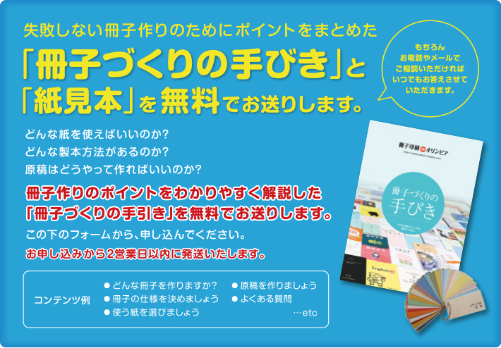 冊子づくりの手びきと紙見本