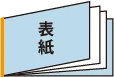 ヨコ / 左とじ